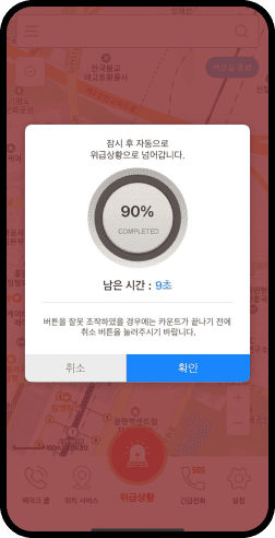 안전귀가 앱 이미지